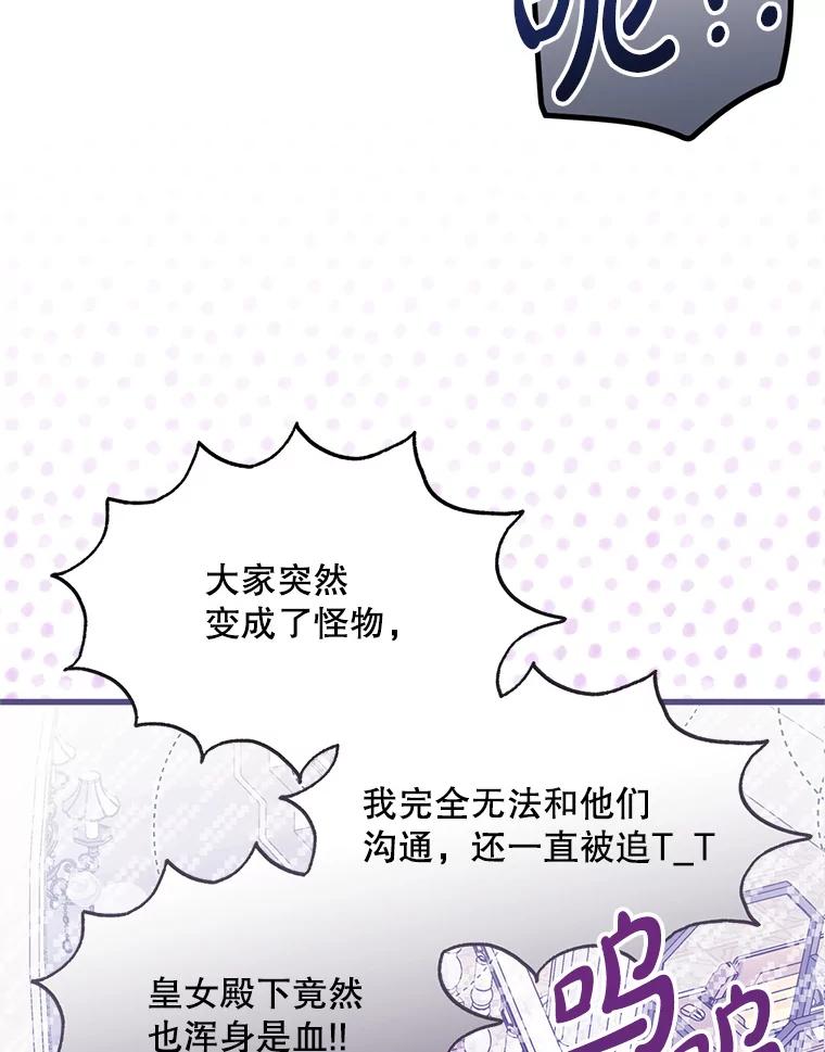 《必须先从丧尸堆里活下来的XX的情况》15.恋人 第84页
