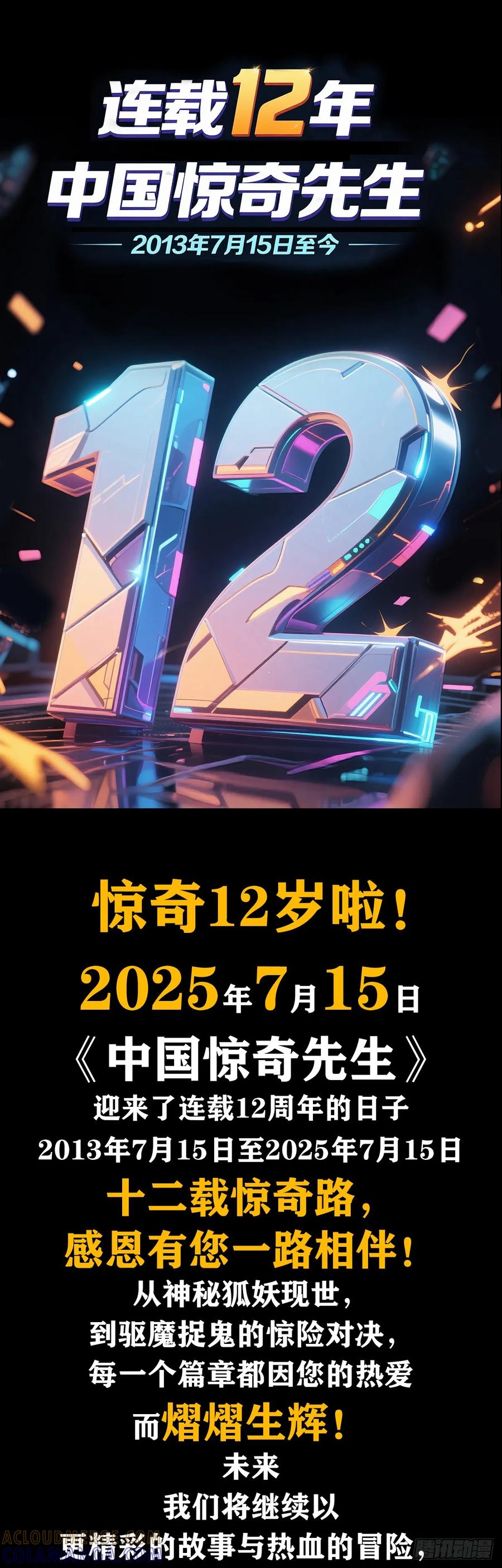 中国惊奇先生（神鬼七杀令） 1745 万安妮 第52页