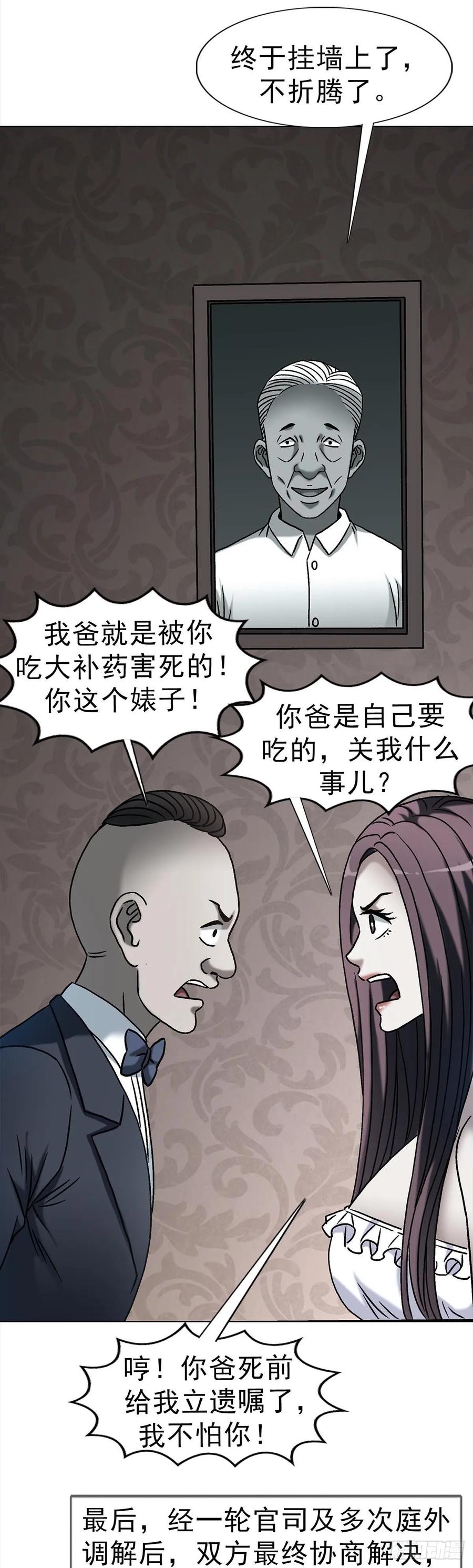 中国惊奇先生（神鬼七杀令） 1745 万安妮 第50页