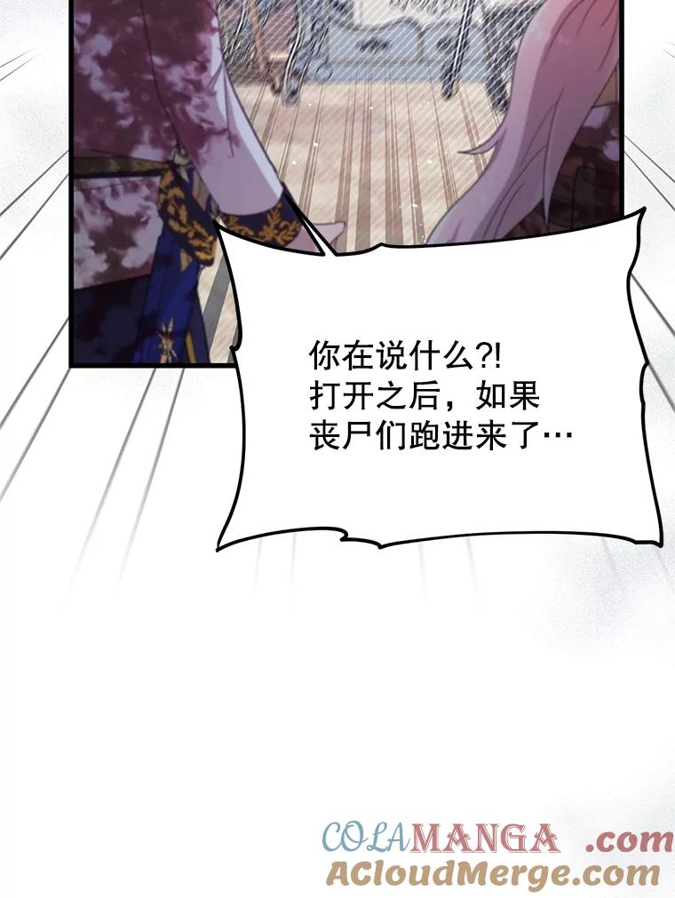 《必须先从丧尸堆里活下来的XX的情况》17.难忘的初遇 第101页