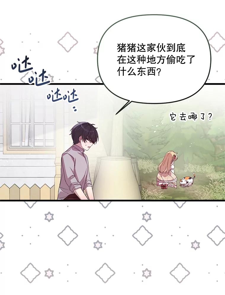 《必须先从丧尸堆里活下来的XX的情况》17.难忘的初遇 第43页