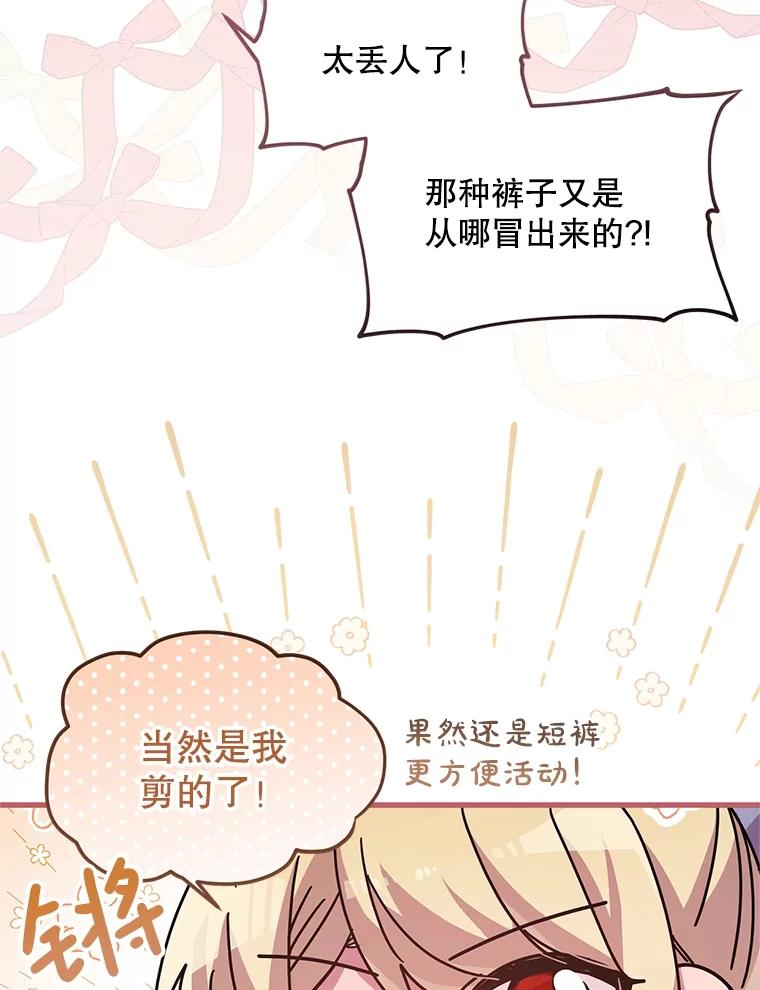 《必须先从丧尸堆里活下来的XX的情况》17.难忘的初遇 第75页