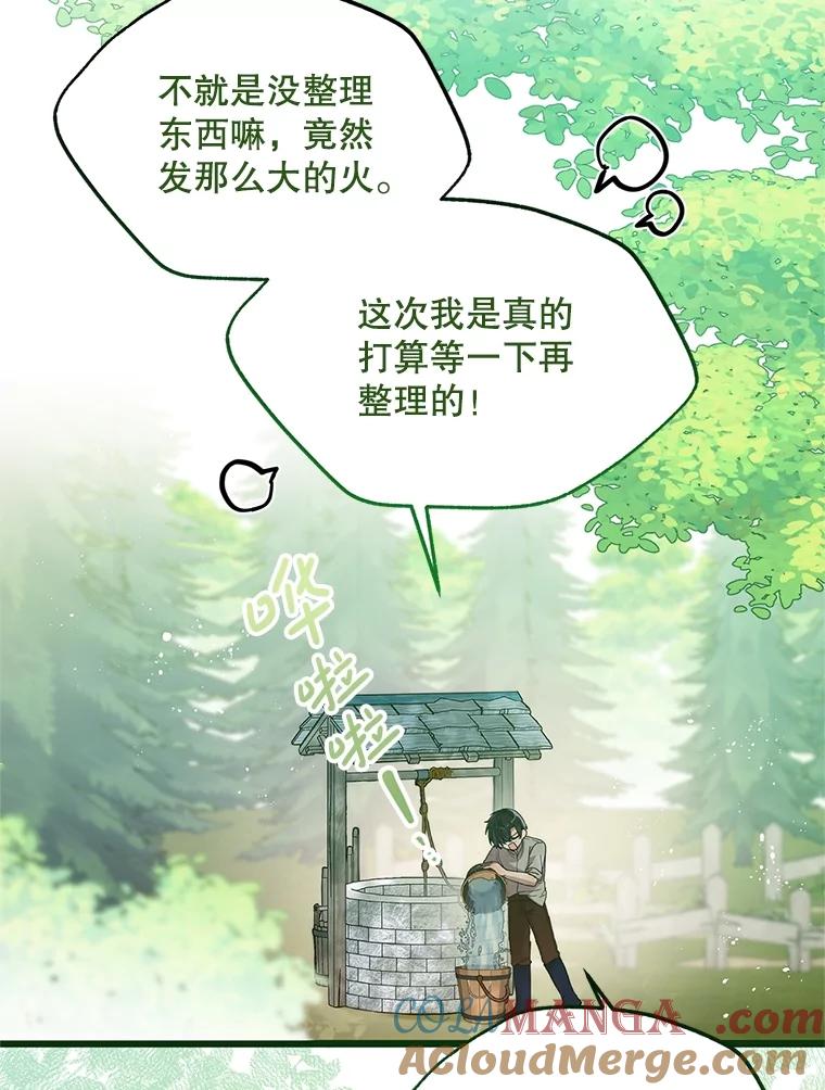 《必须先从丧尸堆里活下来的XX的情况》17.难忘的初遇 第21页