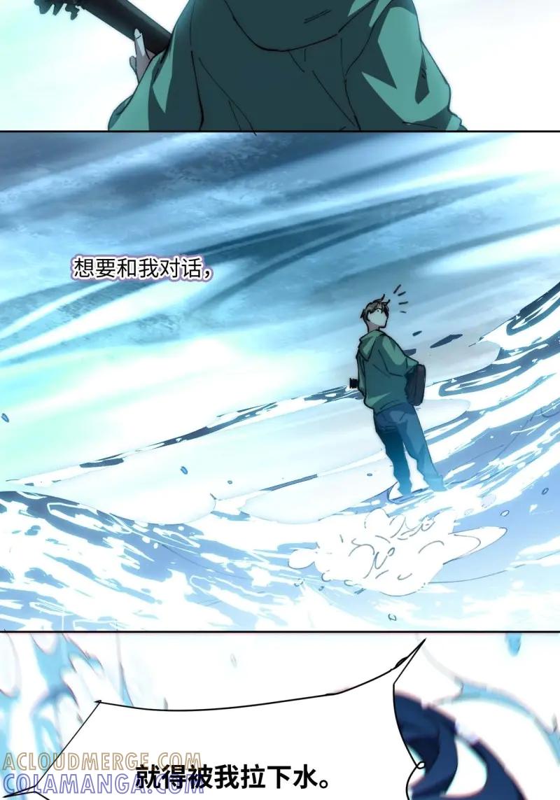 《我真没想当救世主啊！》第18话 17.陈峰！我要唱歌！ 第43页