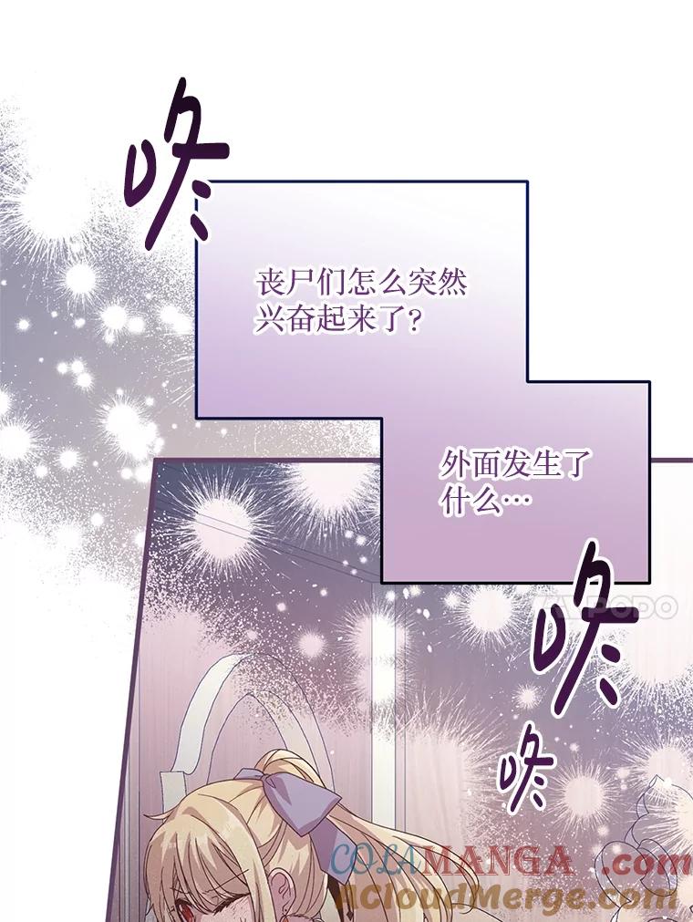 《必须先从丧尸堆里活下来的XX的情况》17.难忘的初遇 第97页