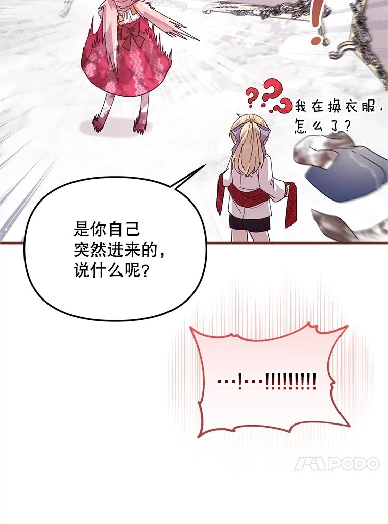 《必须先从丧尸堆里活下来的XX的情况》17.难忘的初遇 第70页