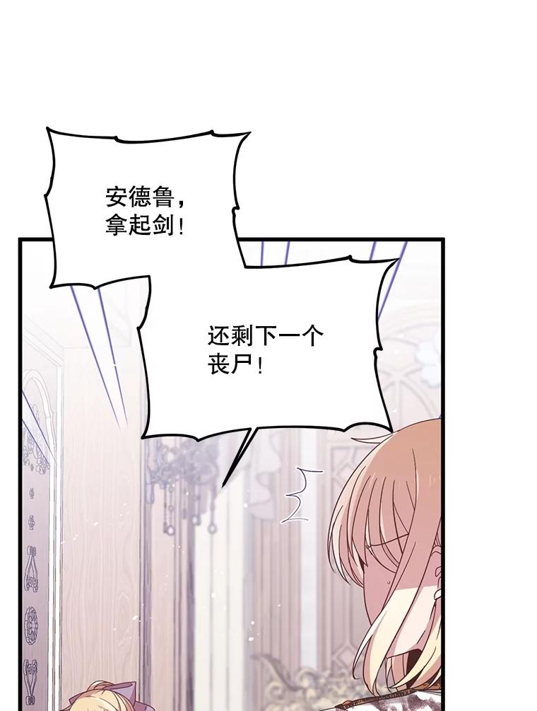 《必须先从丧尸堆里活下来的XX的情况》17.难忘的初遇 第111页