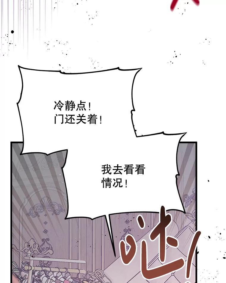 《必须先从丧尸堆里活下来的XX的情况》17.难忘的初遇 第91页