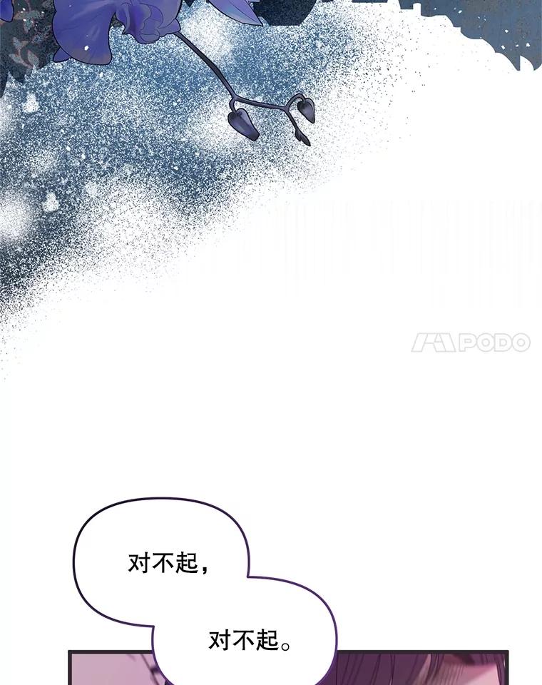 《必须先从丧尸堆里活下来的XX的情况》18.你不是他 第88页