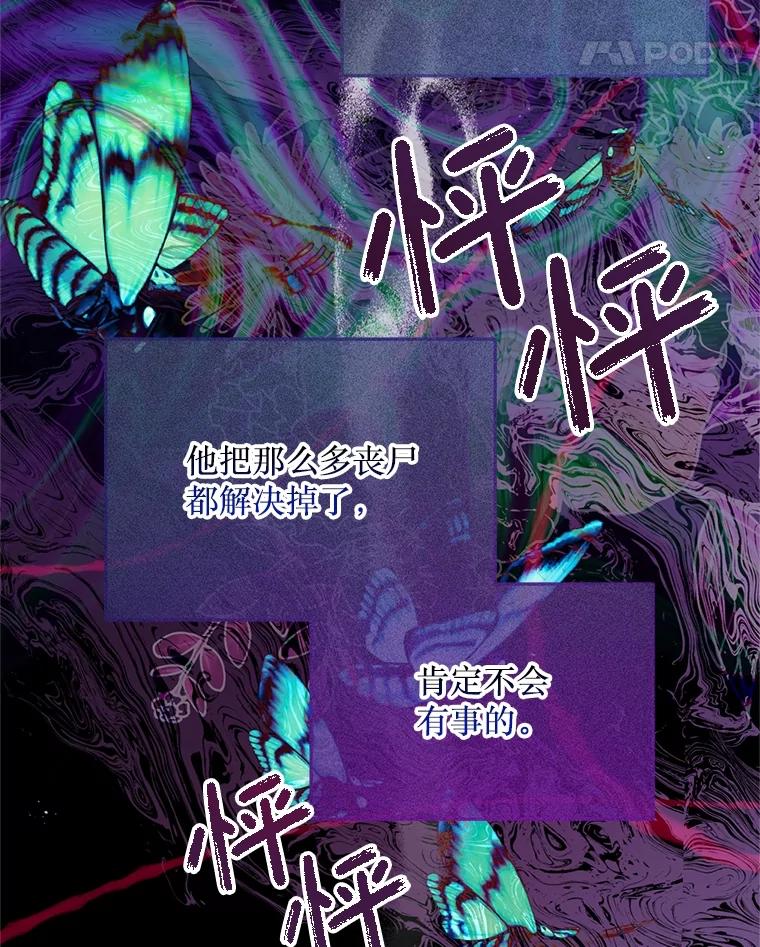 《必须先从丧尸堆里活下来的XX的情况》18.你不是他 第24页