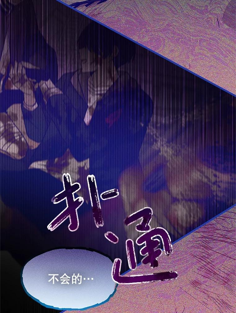 《必须先从丧尸堆里活下来的XX的情况》18.你不是他 第46页