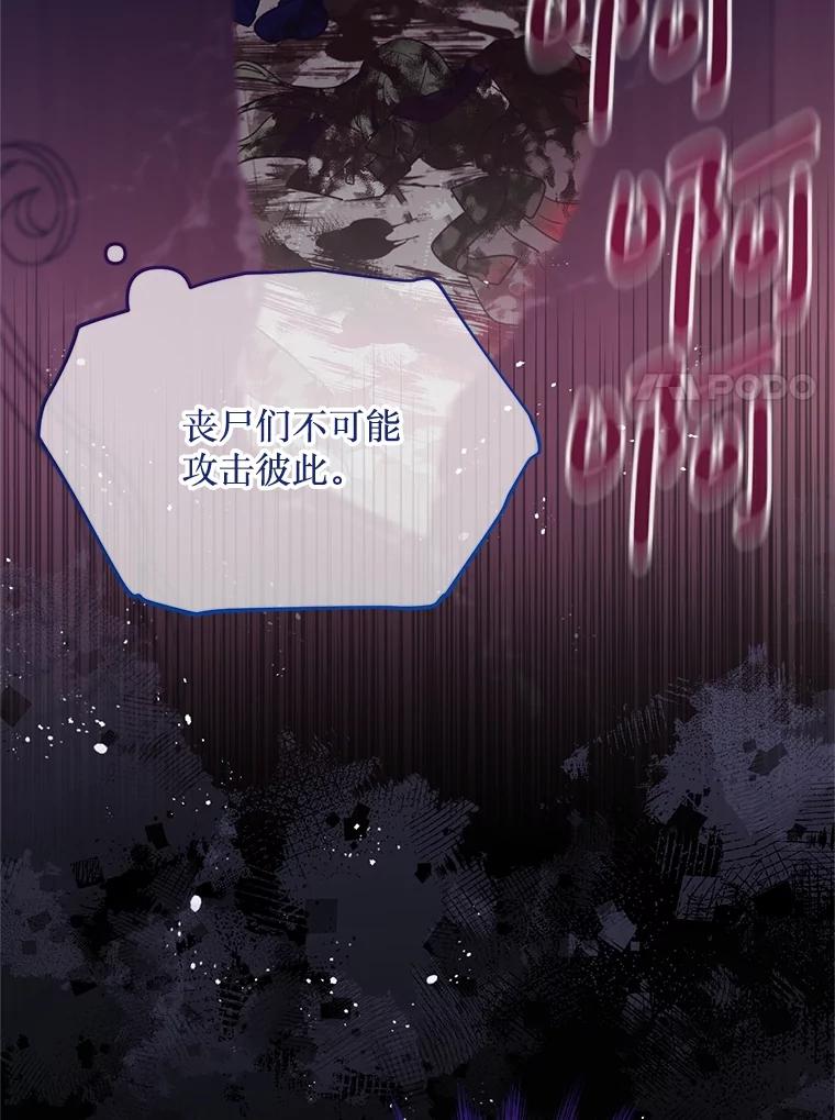 《必须先从丧尸堆里活下来的XX的情况》18.你不是他 第7页