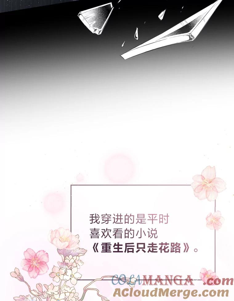 《我要和女主的妹控哥哥离婚》1.受够妹控老公 第57页