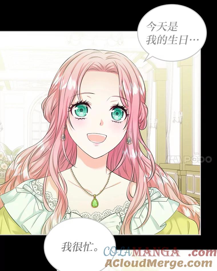 《我要和女主的妹控哥哥离婚》1.受够妹控老公 第89页