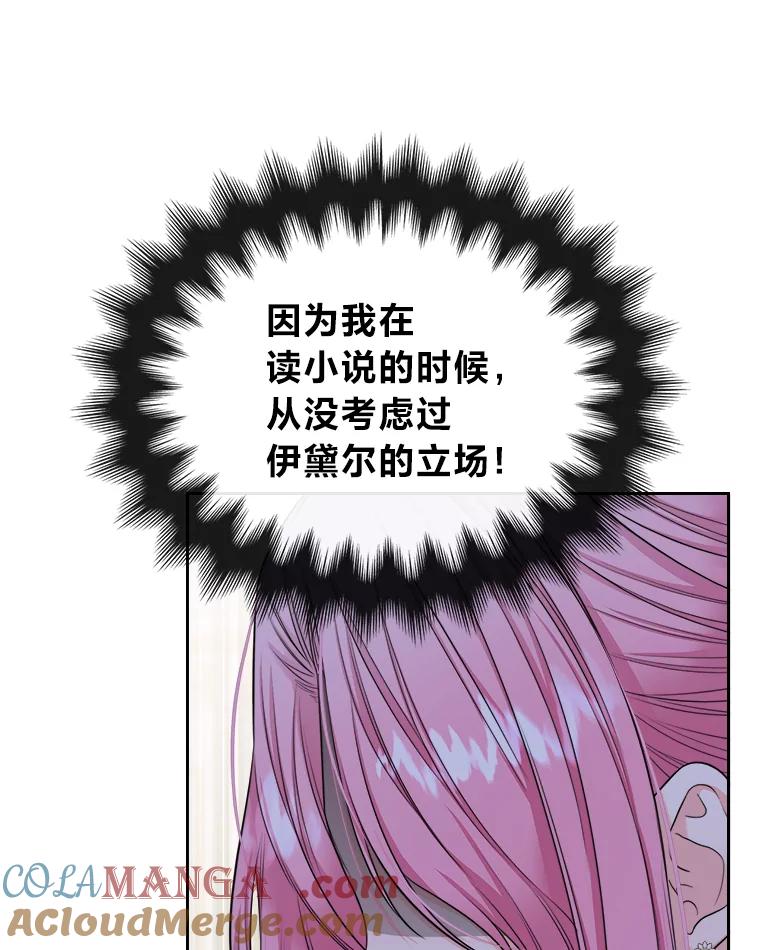 《我要和女主的妹控哥哥离婚》1.受够妹控老公 第85页