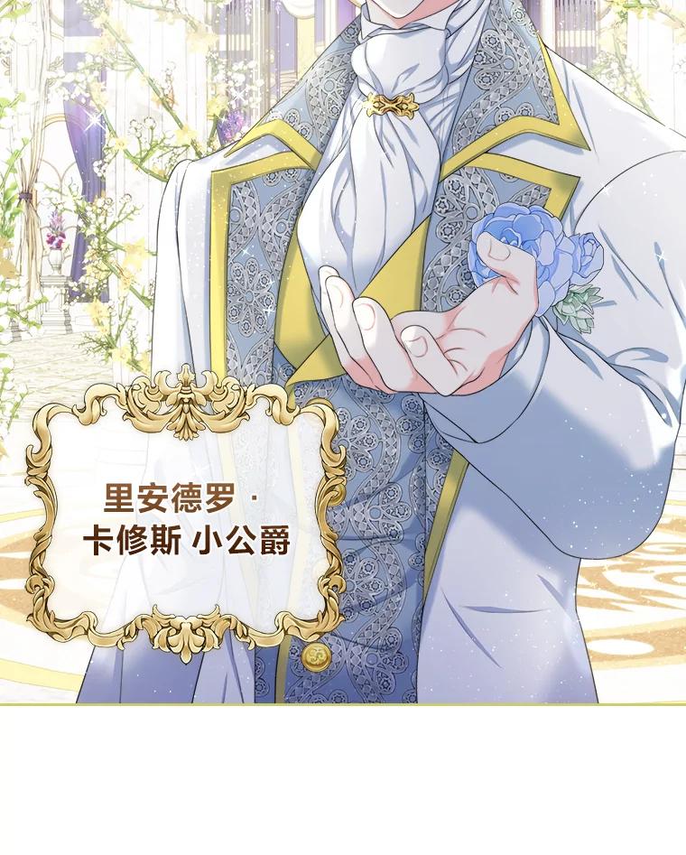 《我要和女主的妹控哥哥离婚》1.受够妹控老公 第75页