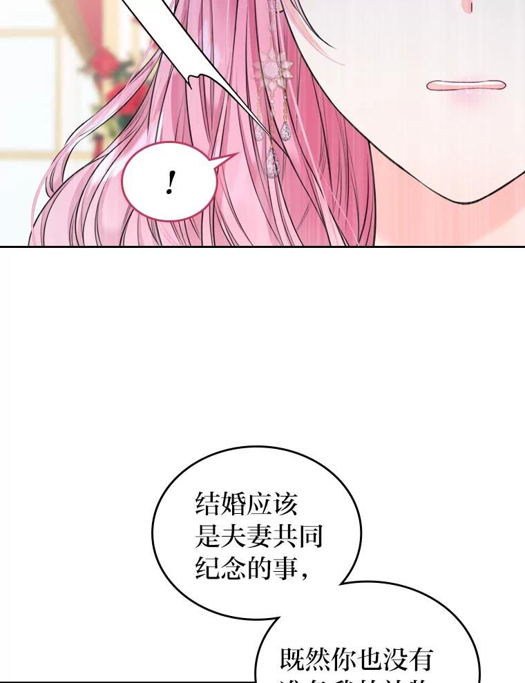 《我要和女主的妹控哥哥离婚》1.受够妹控老公 第83页