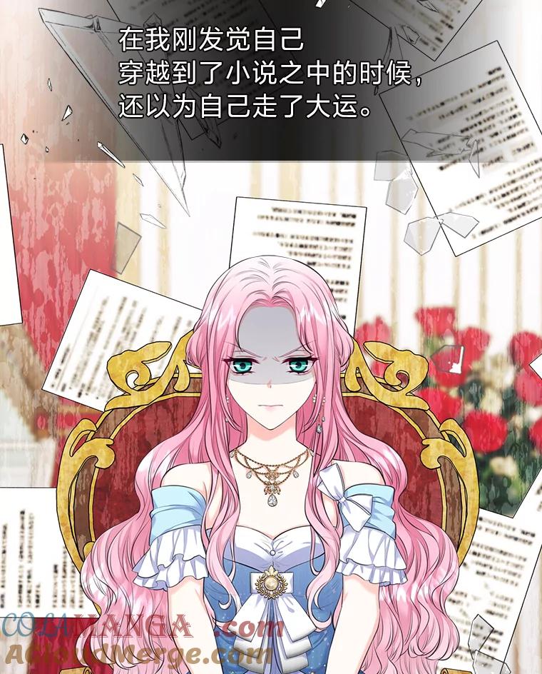 《我要和女主的妹控哥哥离婚》1.受够妹控老公 第53页