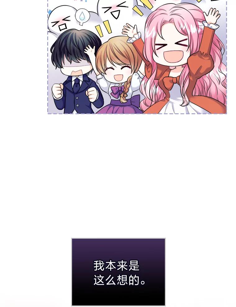 《我要和女主的妹控哥哥离婚》1.受够妹控老公 第80页