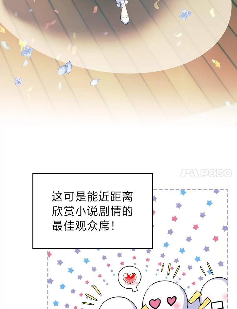 《我要和女主的妹控哥哥离婚》1.受够妹控老公 第79页