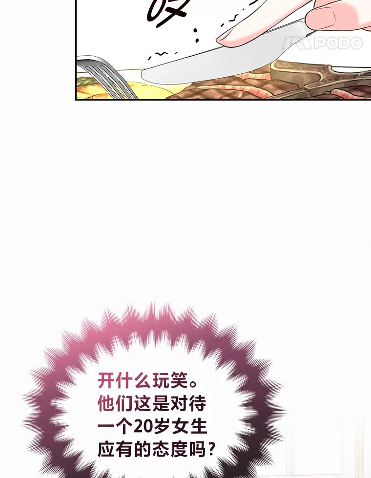 《我要和女主的妹控哥哥离婚》1.受够妹控老公 第24页