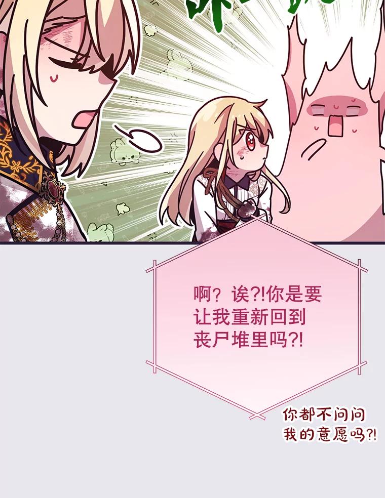 《必须先从丧尸堆里活下来的XX的情况》19.无法再承受 第102页