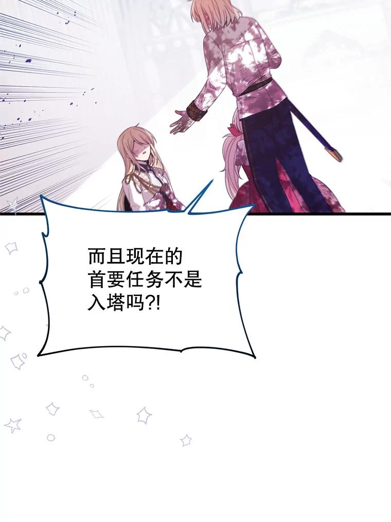 《必须先从丧尸堆里活下来的XX的情况》19.无法再承受 第68页