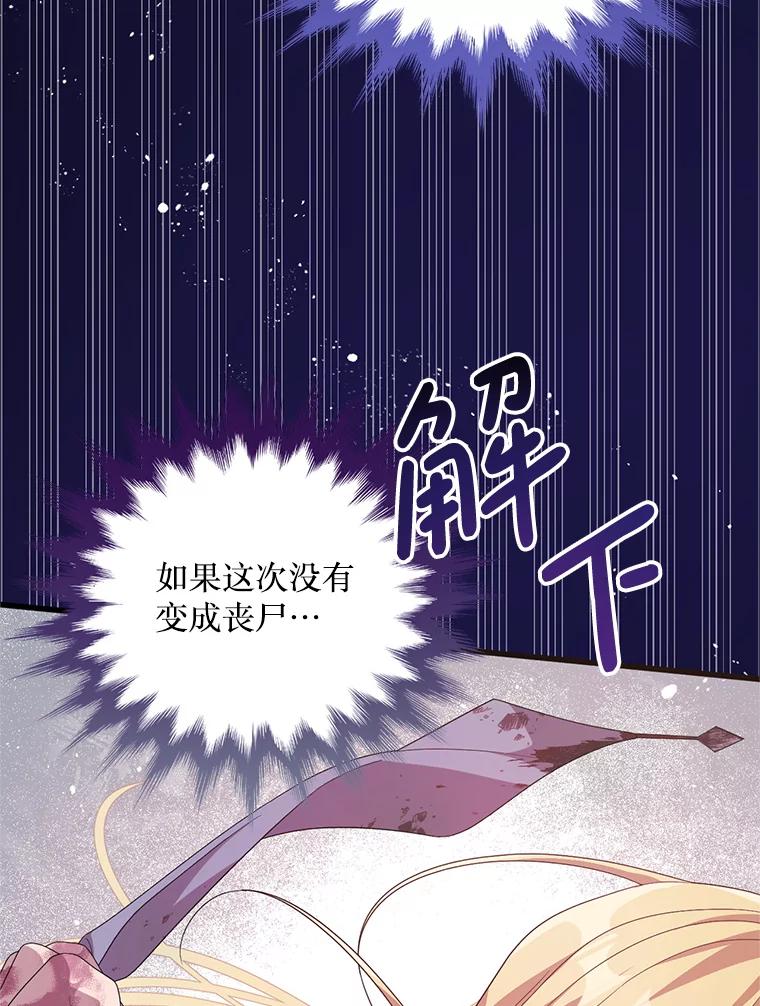 《必须先从丧尸堆里活下来的XX的情况》19.无法再承受 第3页
