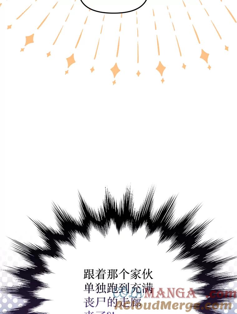 《必须先从丧尸堆里活下来的XX的情况》19.无法再承受 第49页