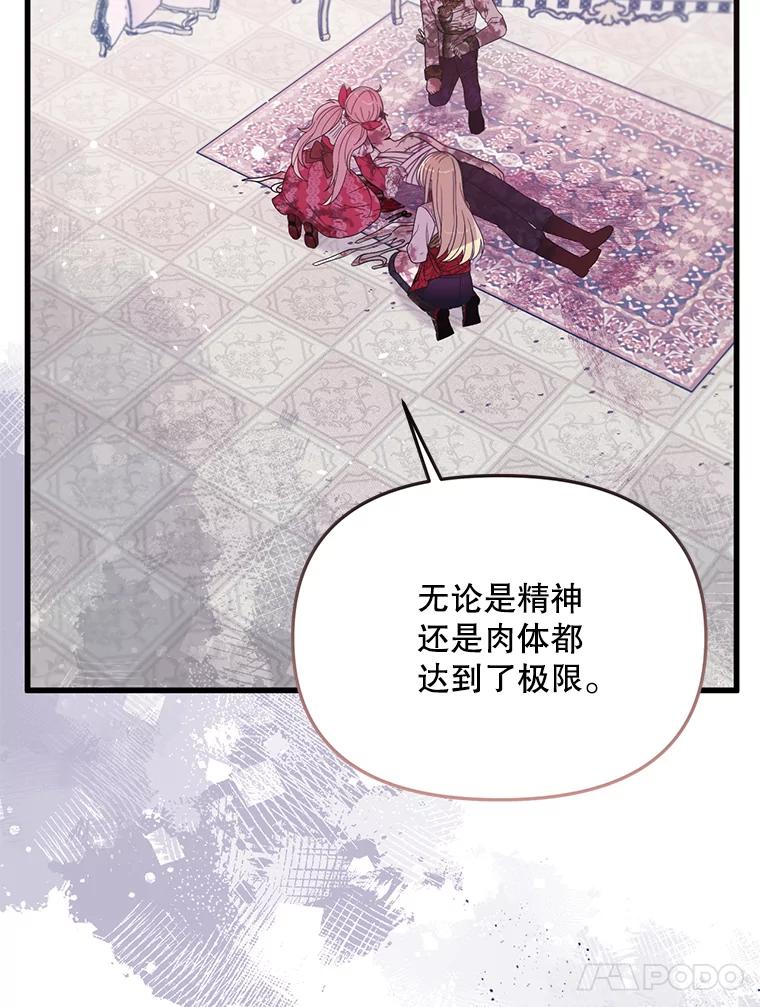《必须先从丧尸堆里活下来的XX的情况》19.无法再承受 第55页