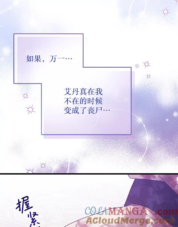 《必须先从丧尸堆里活下来的XX的情况》19.无法再承受 第85页
