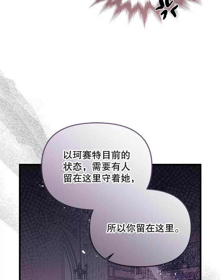 《必须先从丧尸堆里活下来的XX的情况》19.无法再承受 第83页