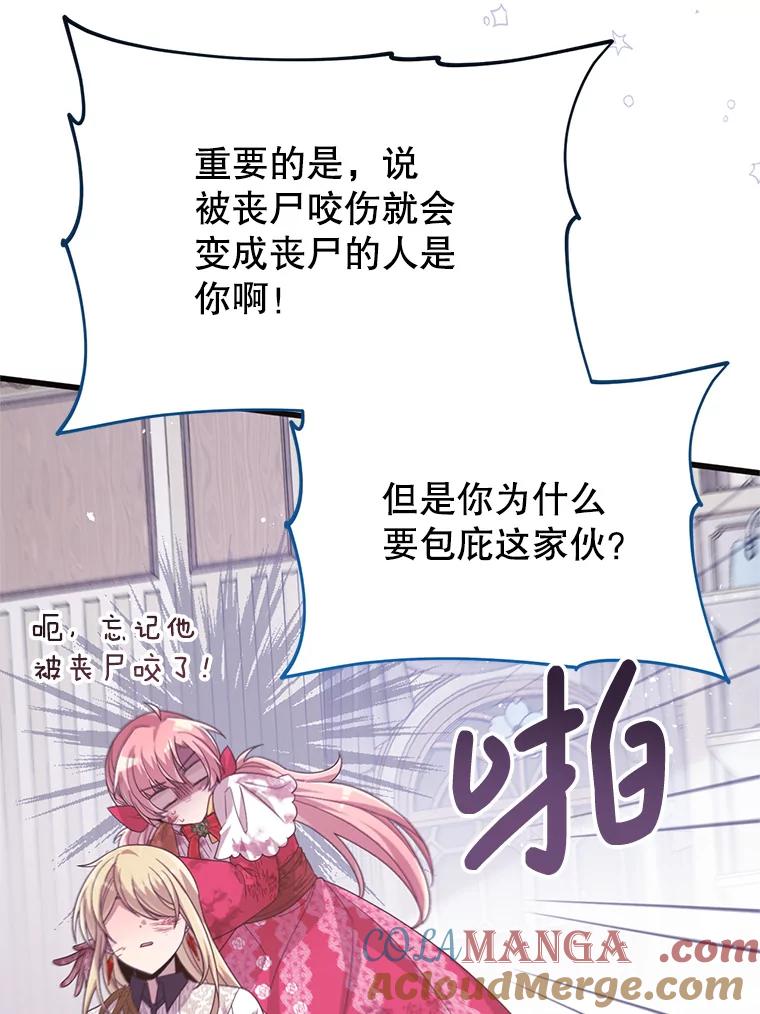 《必须先从丧尸堆里活下来的XX的情况》19.无法再承受 第69页