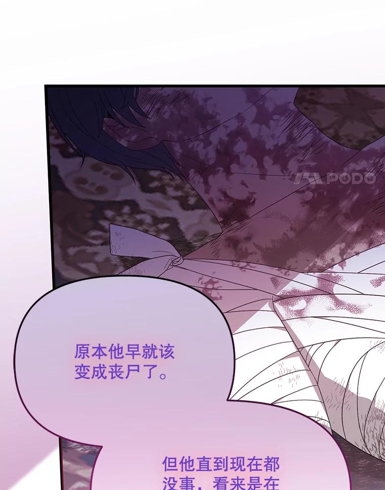 《必须先从丧尸堆里活下来的XX的情况》19.无法再承受 第74页