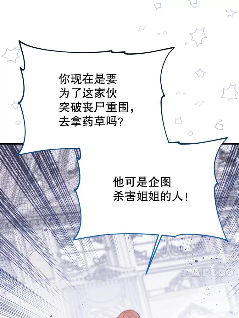 《必须先从丧尸堆里活下来的XX的情况》19.无法再承受 第67页