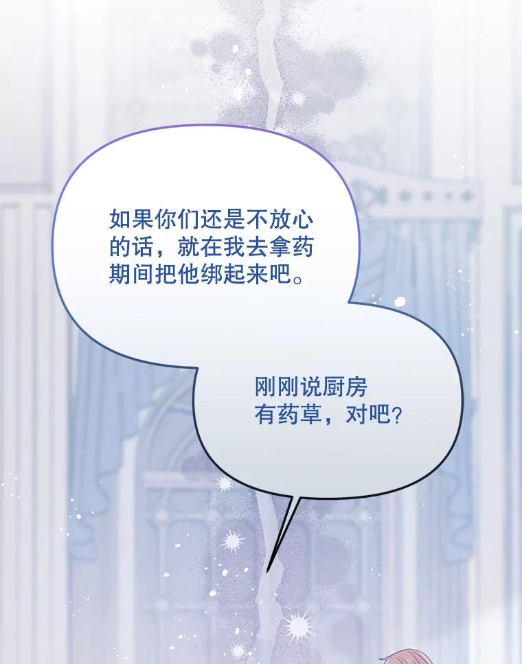 《必须先从丧尸堆里活下来的XX的情况》19.无法再承受 第78页