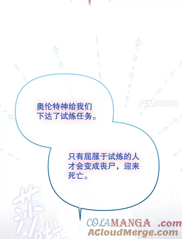 《必须先从丧尸堆里活下来的XX的情况》20.试炼 第25页