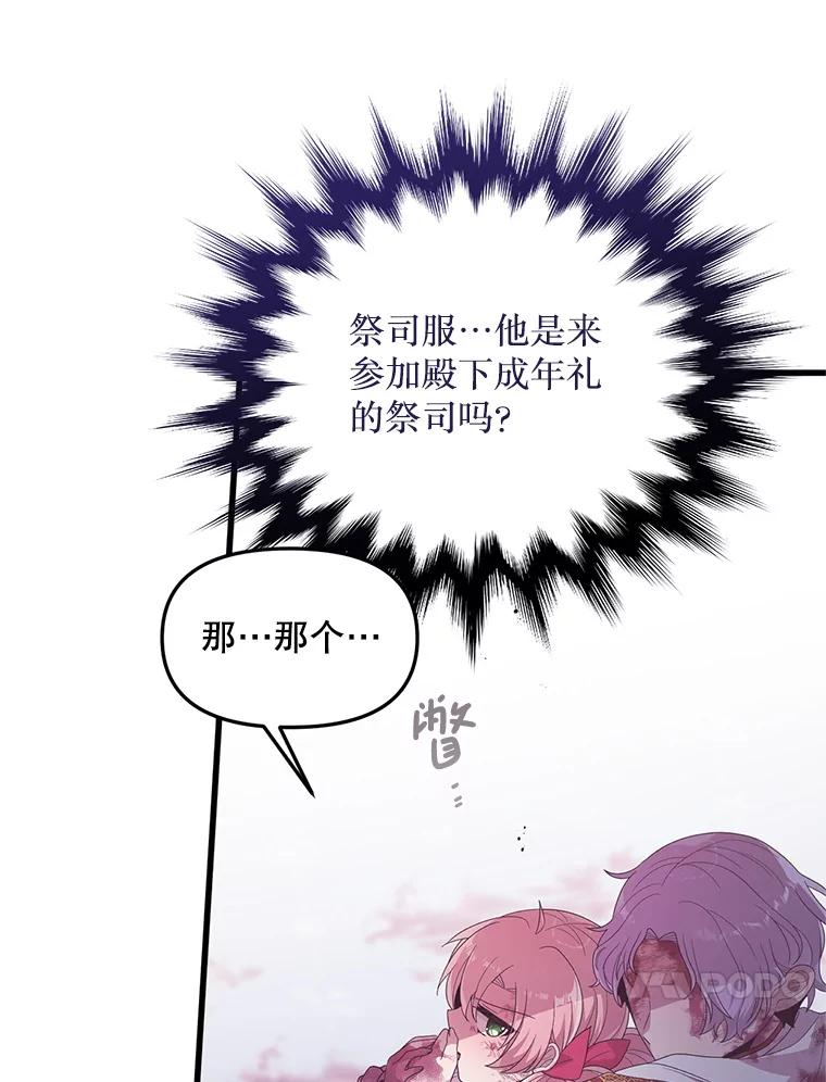 《必须先从丧尸堆里活下来的XX的情况》20.试炼 第18页