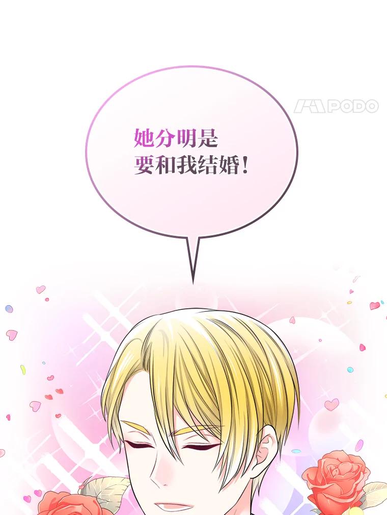 《我要和女主的妹控哥哥离婚》2.不幸福的婚姻 第95页