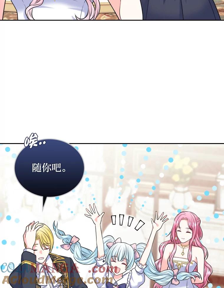 《我要和女主的妹控哥哥离婚》2.不幸福的婚姻 第73页