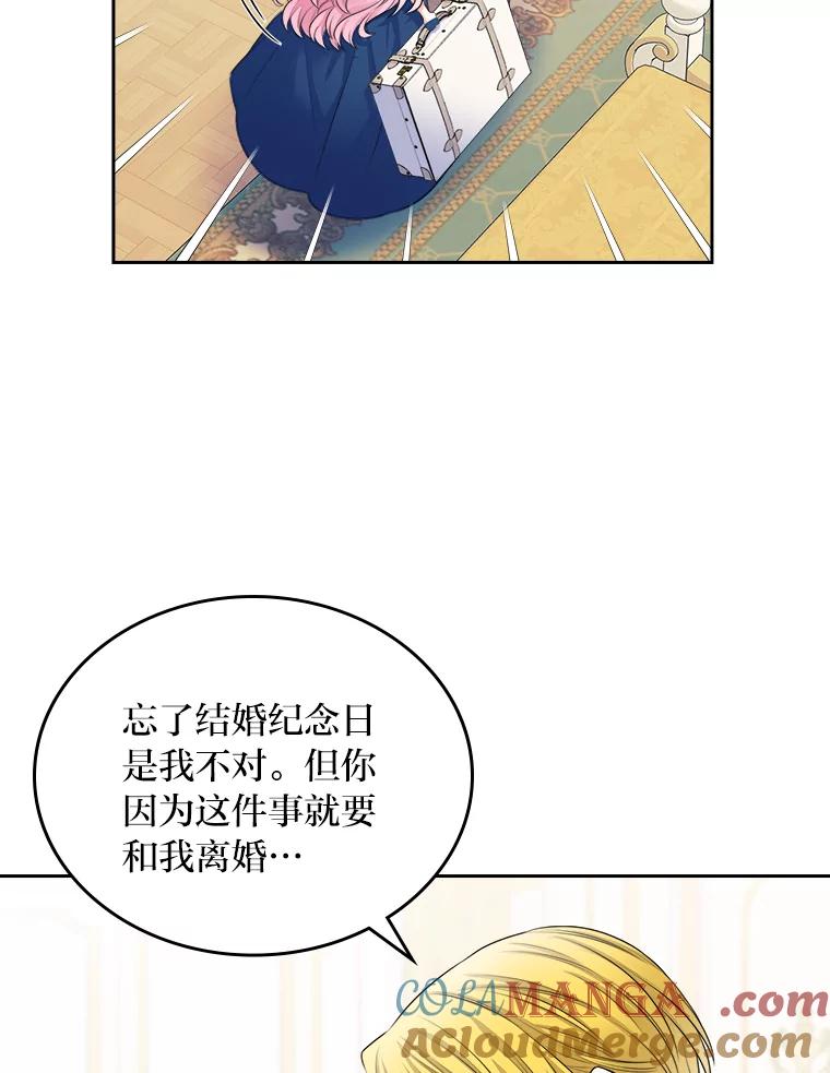 《我要和女主的妹控哥哥离婚》2.不幸福的婚姻 第21页