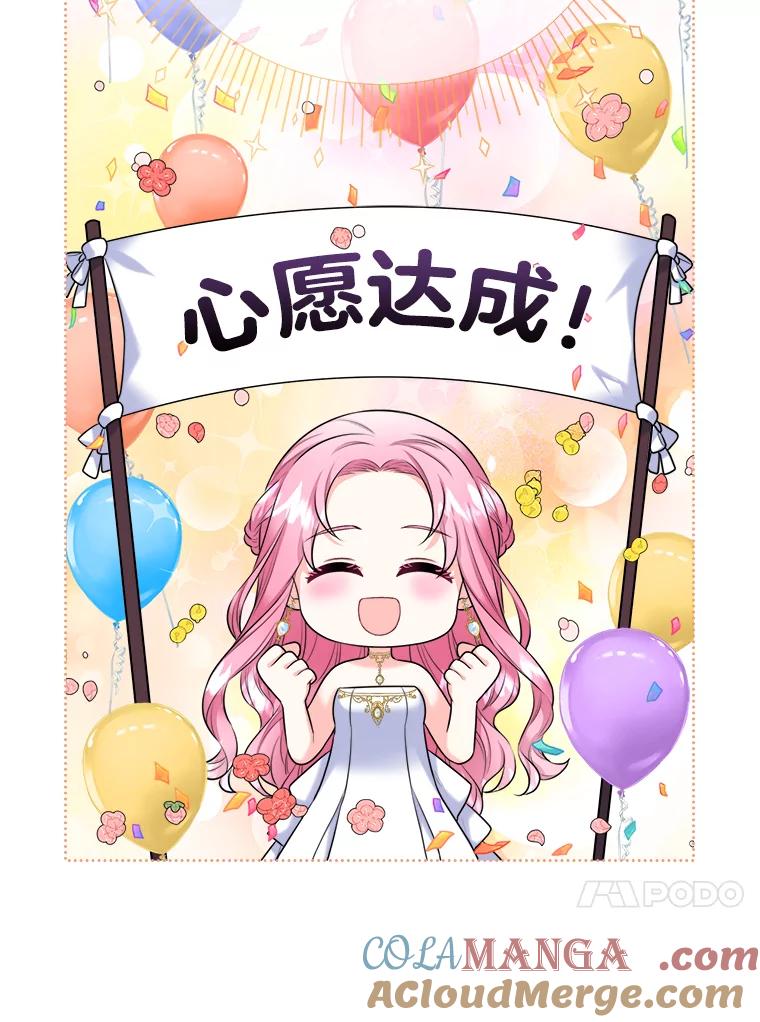《我要和女主的妹控哥哥离婚》2.不幸福的婚姻 第61页