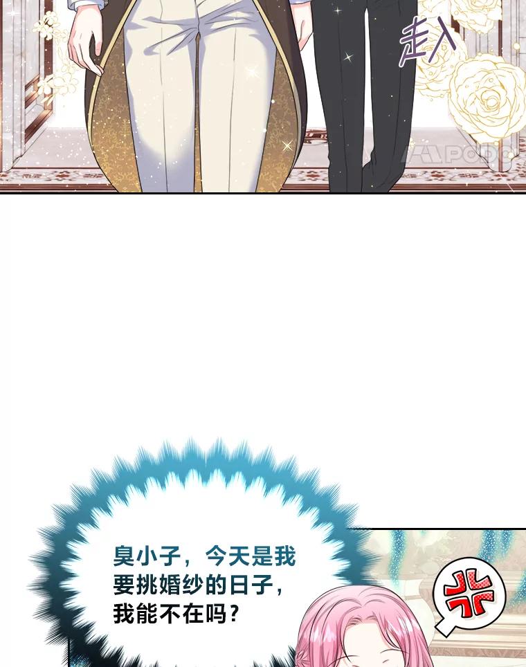 《我要和女主的妹控哥哥离婚》2.不幸福的婚姻 第78页