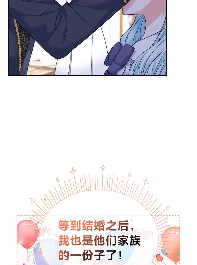 《我要和女主的妹控哥哥离婚》2.不幸福的婚姻 第60页
