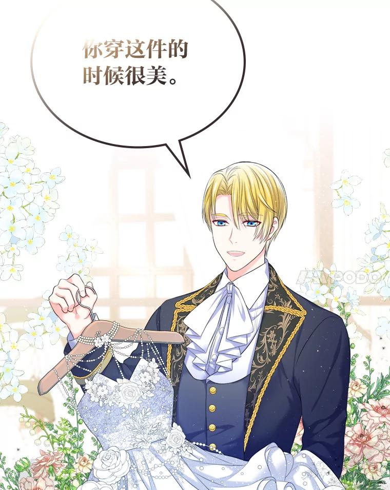 《我要和女主的妹控哥哥离婚》2.不幸福的婚姻 第114页