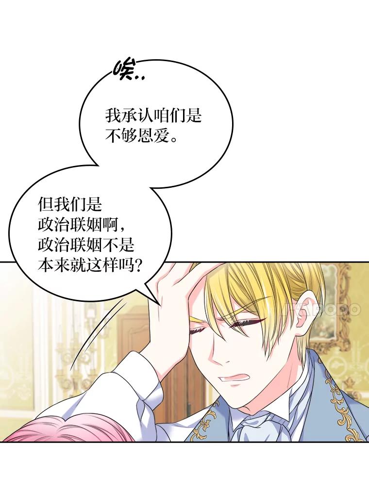 《我要和女主的妹控哥哥离婚》2.不幸福的婚姻 第23页