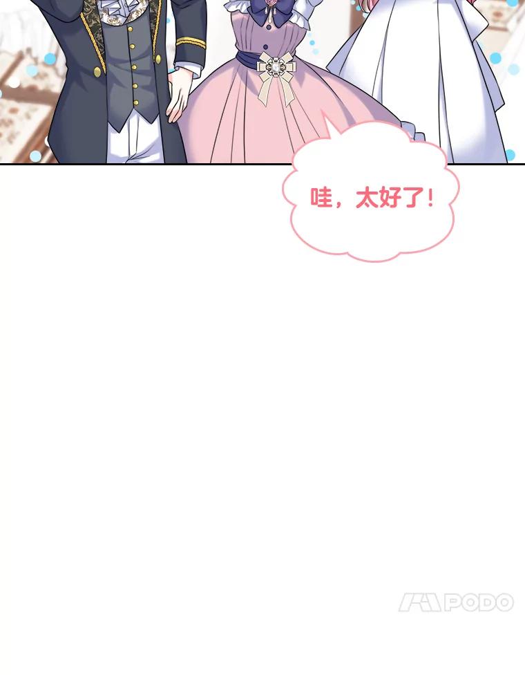 《我要和女主的妹控哥哥离婚》2.不幸福的婚姻 第74页