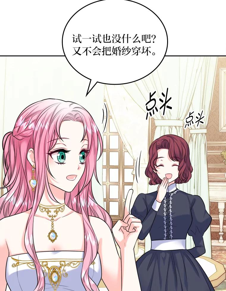 《我要和女主的妹控哥哥离婚》2.不幸福的婚姻 第72页