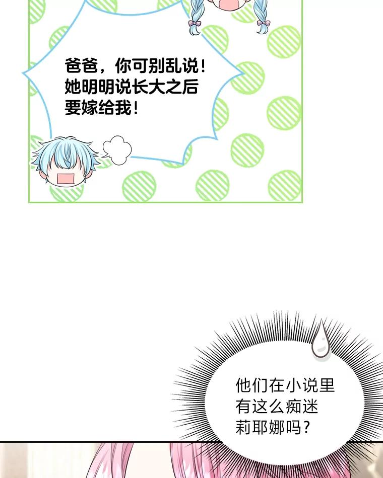 《我要和女主的妹控哥哥离婚》2.不幸福的婚姻 第92页