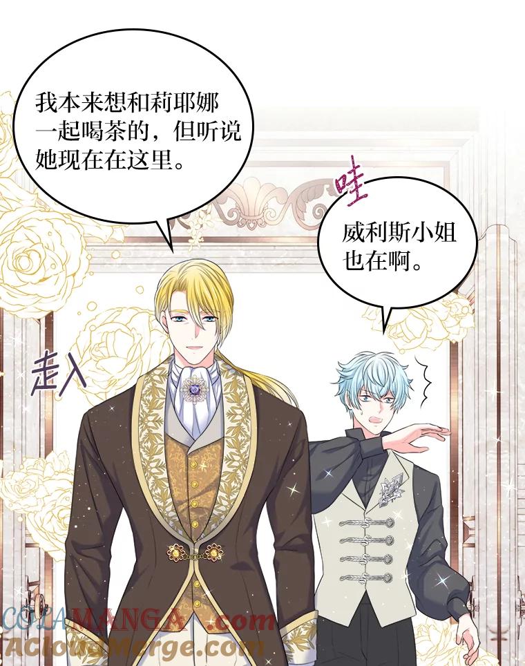 《我要和女主的妹控哥哥离婚》2.不幸福的婚姻 第77页